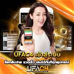 ufac4 เข้าสู่ระบบ ล่าสุด